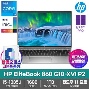 HP 노트북 EliteBook 860 G10-XVI P2 16GB램 SSD1TB i5-1335U WIN11Pro WUXGA 업무용 대학생 한컴오피스