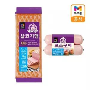 [목우촌] 주부9단 살코기햄 1kg + 로스구이햄 500g