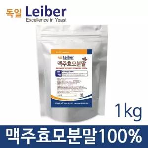 독일Leiber 맥주효모 1kg  (효모100%)