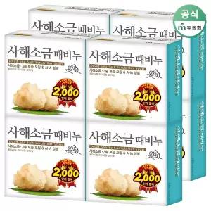 무궁화 사해소금 때비누 100g 8개