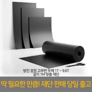 고무판 방진 패드 고무매트 3.2T 폭0.9M X 길이1M