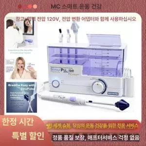 전동코세척기 자동 청결 기본 시누펄스 비염