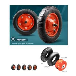 농사용 외발손수레 공기주입 대형 구르마 에어바퀴 36cm내경16mm 리어커 케스터 휠