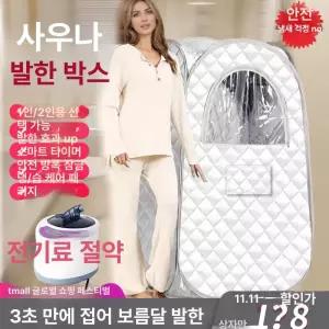 해피 사우나텐트 찜질 사우나 증기 겨울 전신