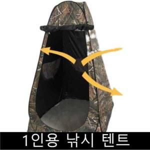 샤크팡 가리개 1인용 낚시 간이 낚시용 방수 바람막이 텐트 소형 좌대