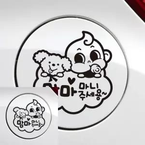 자동차 주유구 스티커 블랙 차량용 디자인 차별화 차스티커 (WFKKX9Q)