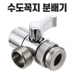 세면대 분배기 수전 변환 어댑터 샤워기 배관 수도꼭지 샤워호스 연결부품 토수구