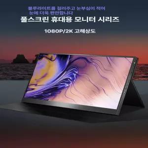 터치 휴대용 모니터 노트북 확장 PS4 XBOX 호환