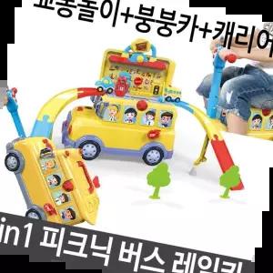 장난감캐리어 피크닉 버스 레일카 붕붕카 캐리어 교통 놀이 장난감