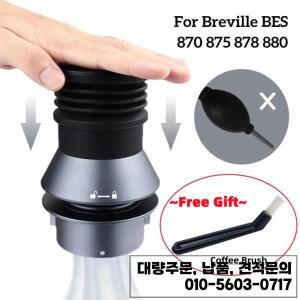 단일 용량 호퍼 커피 그라인더 빈 블로우 청소 잔여 분말 Breville 870