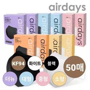 [50매] 에어데이즈 KF94 새부리형 마스크 대형플러스 특대형 대형 중형 소형 화이트 블랙 조정석 마스크
