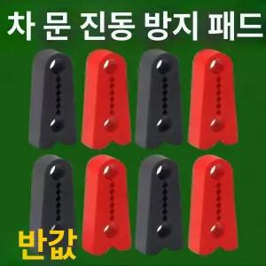자동차도어 충격 흡수패드 무소음 가스켓 스티커 투명 범퍼 차량용