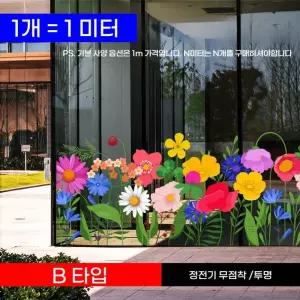 대형 꽃 창문스티커 봄 여름 데이지꽃 유리창 쇼윈도 정전기 시트지 꽃무늬 유치원 어린이집