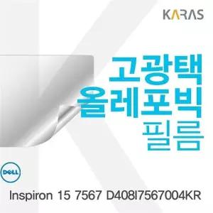DELL Inspiron 15 7567 D408I 004KR용 고광택필름