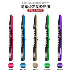 Shengrui SR6000 전기풍악기 특수 악기부품 필름 레벨 수입 스포츠카