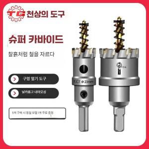 금속 타공 각종 135MM 구멍 철판 150mm 95MM 세라믹 105도 산업용