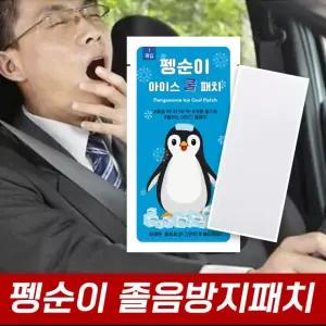 졸음 국내인증 쿨 방지 패치 방지팻치 판촉물 무색소 수험생 차량용품 퇴치