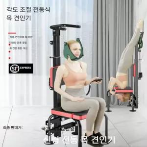 전동 목 견인기 일자목 의자 운동 가정용 거북목 경추 넥가드 훈련