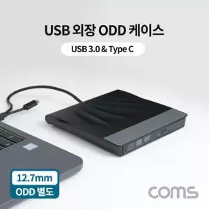 USB 외장 규격 케이스 3.0 외장ODD케이스 ODD 3.1 별도구매 CD롬 12.7mm CD-ROM