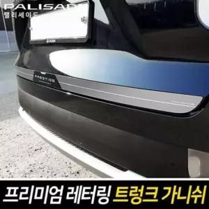트렁크가니쉬 팰리세이드 레터링 트렁크 가니쉬 몰딩 3pcs