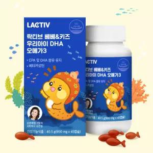 락티브 베베키즈 오메가3 DHA 츄정 영양제 45캡슐