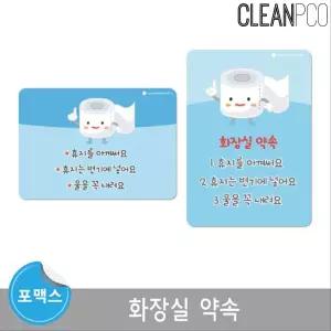 루미 화장실 약속환경구성판 보드 표지 게시 유치원 어린이집 자석 마그넷 포맥스 맥스