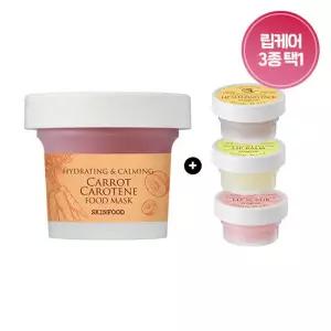 [스킨푸드] 캐롯 카로틴 푸드마스크 +립푸드마스크 3종 택1