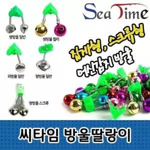 집게형 컬러 어신감지 씨타임 입질신호 쌍방울 방울
