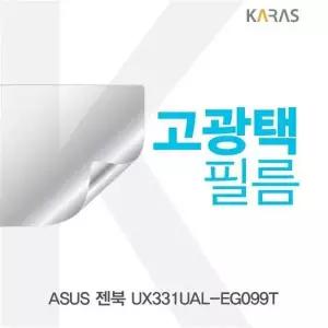 TBZ ASUS 젠북 UX331UAL-EG099T 고광택필름