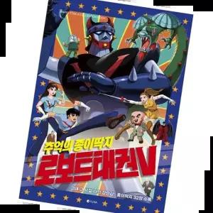 어린이날선물 로보트태권V 종이 딱지 레트로 추억 장난감 토이 1P