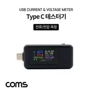 Coms USB 3.1(Type C) 테스터기 Black 전류 전압 측정-WD1AC1A_