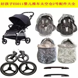 유모차 바퀴 힐 타이어 굿베이비 ORSA 안전 캐빈 E5011/E5000 앞 팔걸이 캐노피 커버 및 범용 액세서리