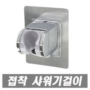 강력접착 각도조절 샤워기걸이 샤워헤드 행거 거치대 흡착행거 샤워기헤드 샤워기행거