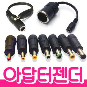 아답터변환잰더/dc젠더/dc plug 케이블 제작 전원잭 연결선 어댑터 주문제작 변환잭 잭변환작업