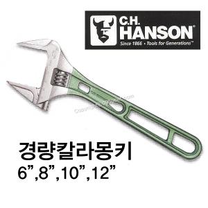 칼라경량몽키/HANSON/핸슨/몽키/스패너/스파나/렌치/수공구/공구장터