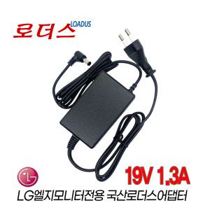 LG모니터 24M47H-P 22MP57HQ 22MP65HQ 22MK430H-B 22EA56VQ 20EA34TQ 전용 19V 1.3A국산어댑터(파워코드포함)
