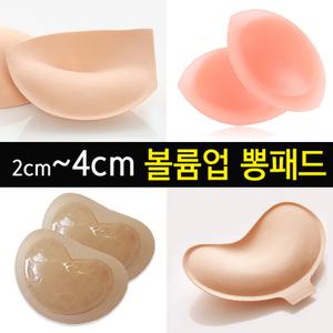 볼륨 업 브라패드 에어 스포츠 왕 뽕 브라 캡 실리콘