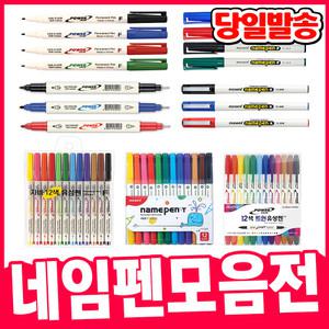 [오피스스쿨] 네임펜/모나미/문화/자바/namepen/유성매직/보드마카/마그네틱 그립