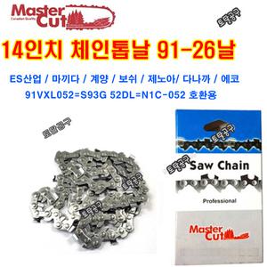 91-26날 14인치체인톱날 마스터컷전기톱날  LCHS1454 UC3520A UC3541A AKE35-19S 14인치전기톱날 마끼다호환 91-26T 91x26 MasterCut SawChain 91LP52DL
