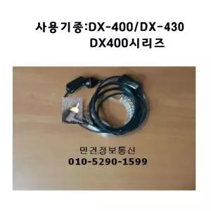 DX-430 무전기이어폰 DX400 경호이어폰 DX-400 DX430전용
