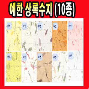 예한 상록수지 무늬지 모양지 무늬 색지 한지 종이 준비물 미술용품 미술 용지 종이