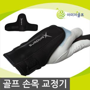 X스파이더스 손목교정기(손목보호대)왼손/오른손 겸용