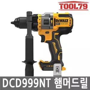 디월트 DCD999NT 충전햄머드릴 베어툴 20V 브러쉬리스 함마드릴 해머 본체만