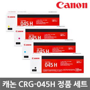 캐논 정품토너 세트 CRG-045H MF635CXZ MF633CDW LBP611CNZ