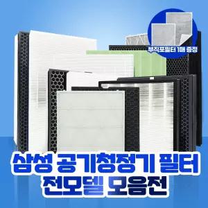 삼성 공기청정기 블루스카이 큐브 필터 모음전 CFX-B/C/D/G/H100/H170/H180 호환