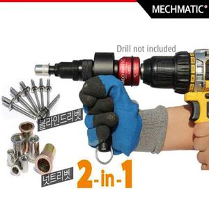 전동리벳어댑터 GM21 리벳건 SKU 2IN1 투인원 MECHMATIC 메가메틱