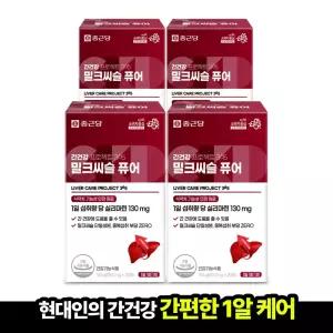 [본사직영] 종근당 간건강 프로젝트365 밀크씨슬 퓨어 350mg 30정 4박스(4개월분)