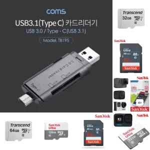 Coms USB 3.1 Type C 카드 리더기 2 in 1 TF Micro SD 3.0/블랙박스/메모리/저장/장치/외장/스틱/메모리칩