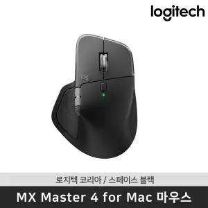 [공식판매점] 로지텍 코리아 MX Master 4 for Mac 햅틱 무선 블루투스 마우스 스페이스 블랙