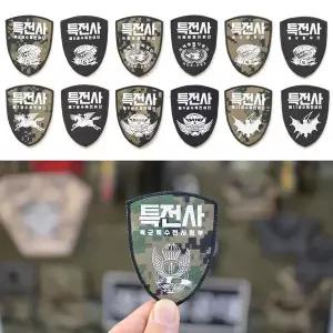 방패형 특전사 부대마크 패치 13종 W90B245